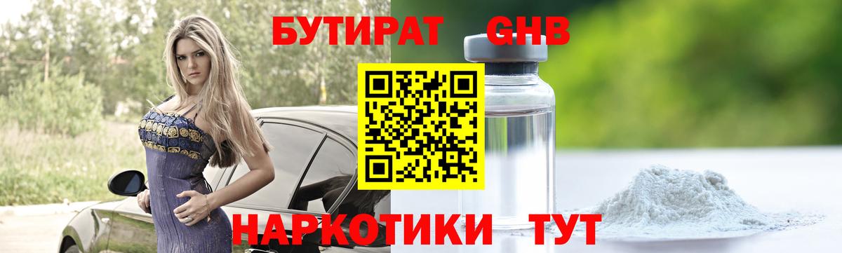 БУТИРАТ жидкий экстази Переславль-Залесский