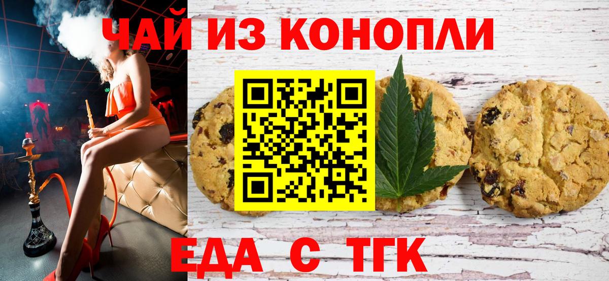 Еда ТГК конопля  Вход с VPN  Переславль-Залесский 