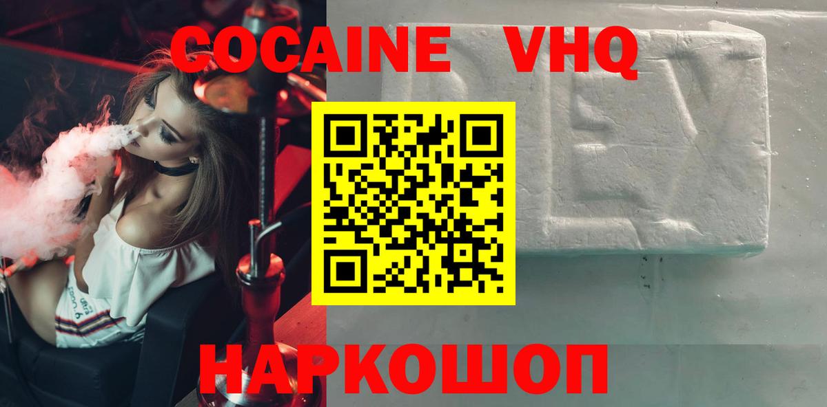 Cocaine 97%  Вход с VPN  Cocaine FishScale  Cocaine  Переславль-Залесский 