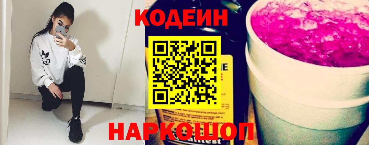 Переславль-Залесский  Кодеин Purple Drank  Вход с VPN 