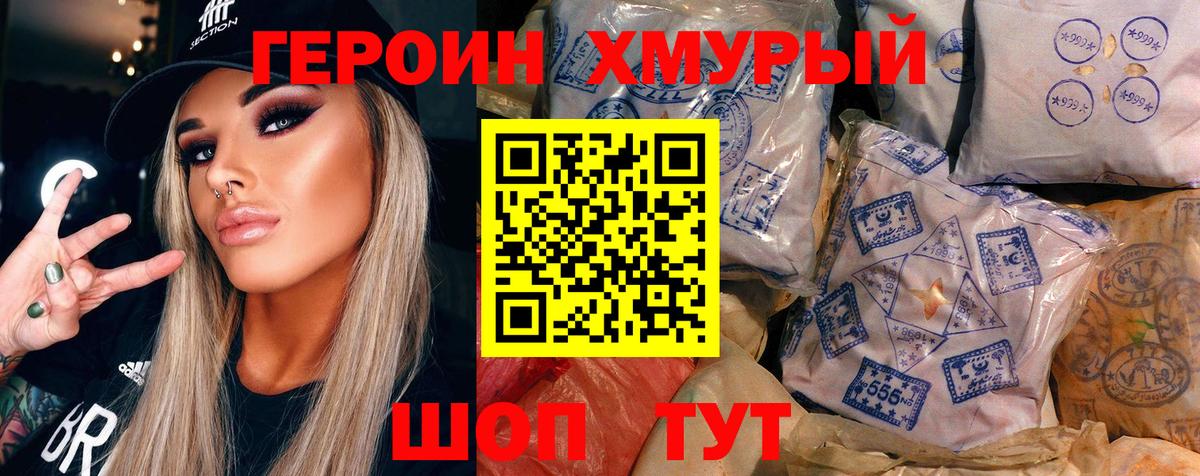 ГЕРОИН хмурый Переславль-Залесский