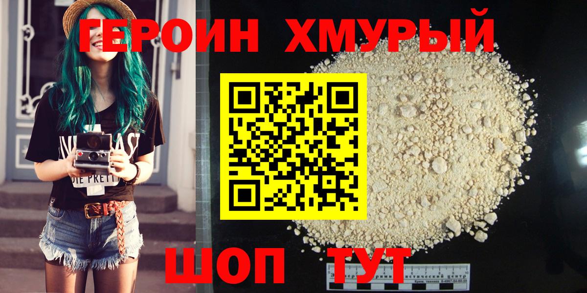ГЕРОИН хмурый  Вход с VPN  Переславль-Залесский 